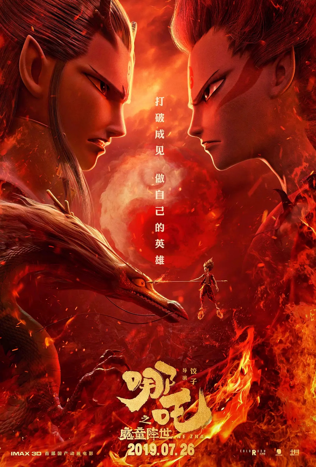 從《哪吒之魔童降世》的熱映，來看影視動畫<a href=http://njxh.cn target=_blank class=infotextkey>專業(yè)</a>的發(fā)展前景？