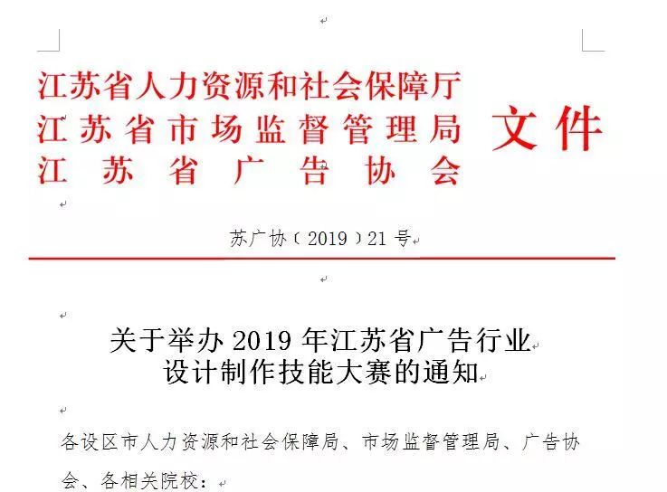 江蘇省廣告行業(yè)設(shè)計(jì)制作技能大賽個(gè)人技能決賽即將在南京新華激情開賽！