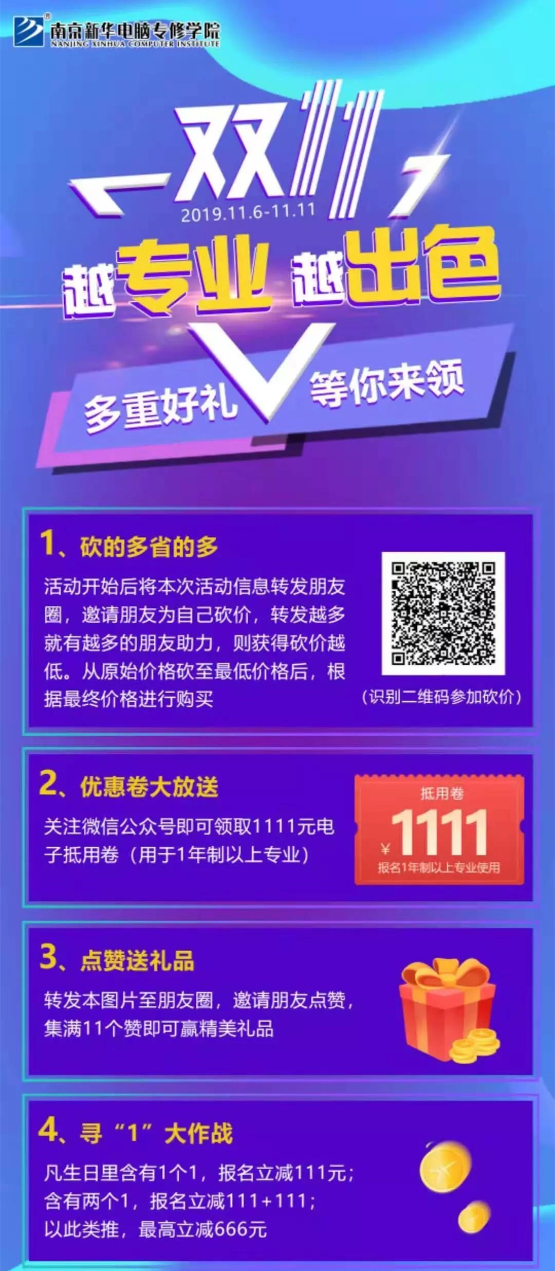 這個雙十一，別人都在花錢，我?guī)湍愦驽X！