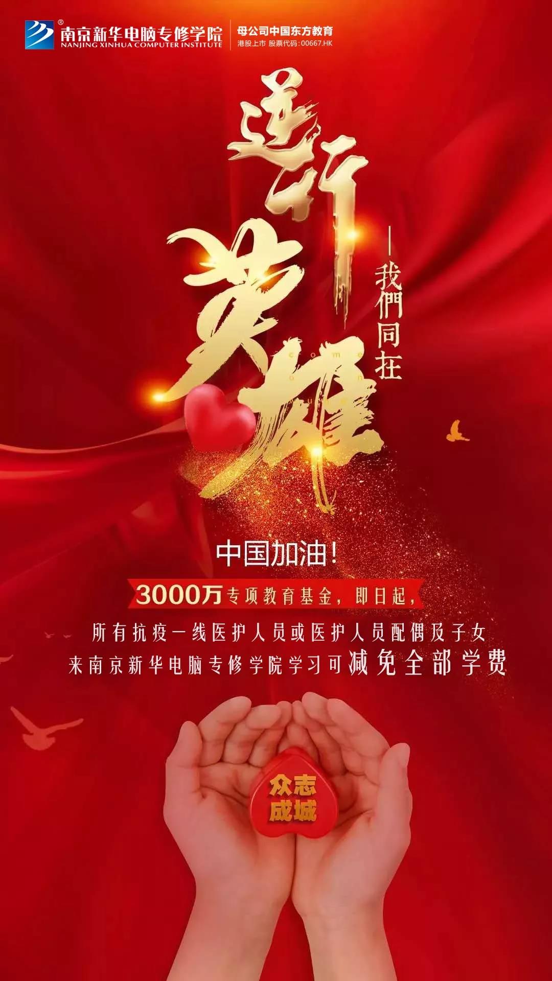 3000萬(wàn)“抗疫”教育基金守護(hù)夢(mèng)想免費(fèi)學(xué)！快來看符合哪些條件可以申請(qǐng)！