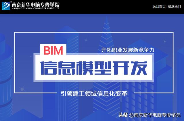 BIM前景怎么樣？南京BIM培訓(xùn)選哪家？