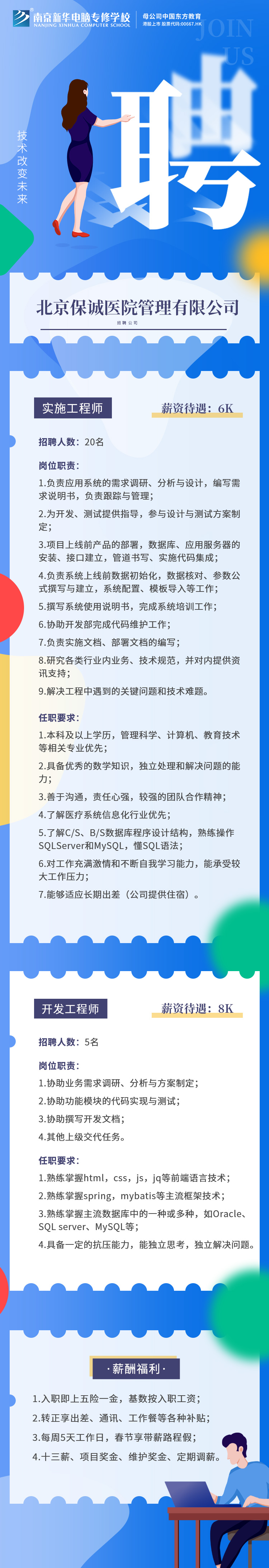 招賢納士，“職”等你來！