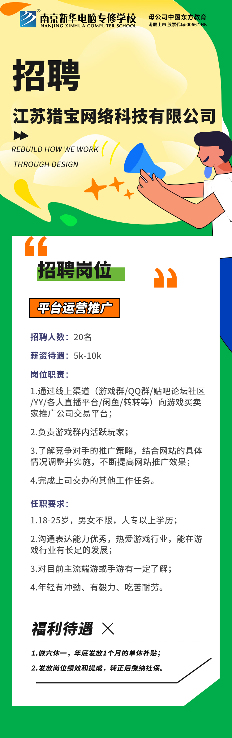 招賢納士，“職”等你來！