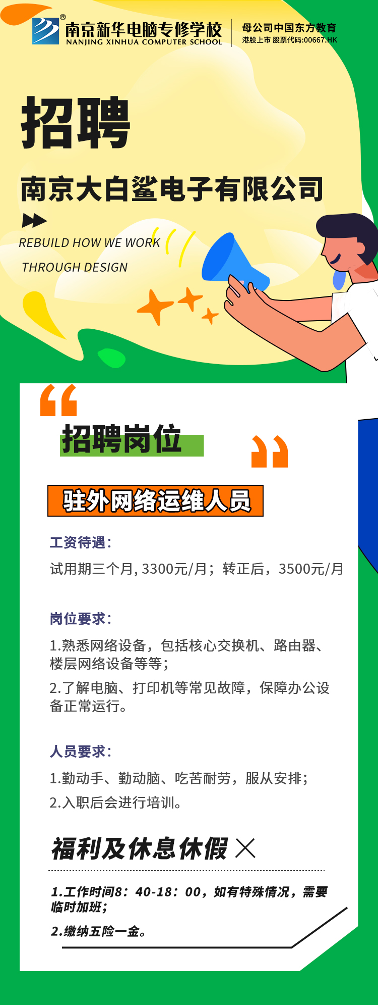 招賢納士，“職”等你來！