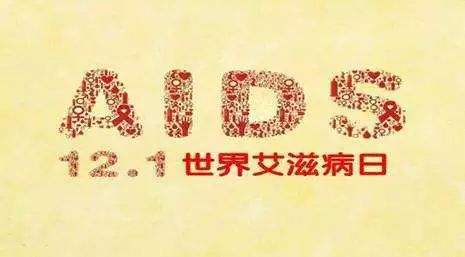 2018年艾滋病日：“艾”與被愛，杜絕歧視是給生命最初的尊重