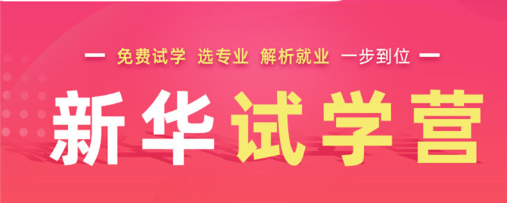 開心集結中——南京新華試學營開營倒計時5天！